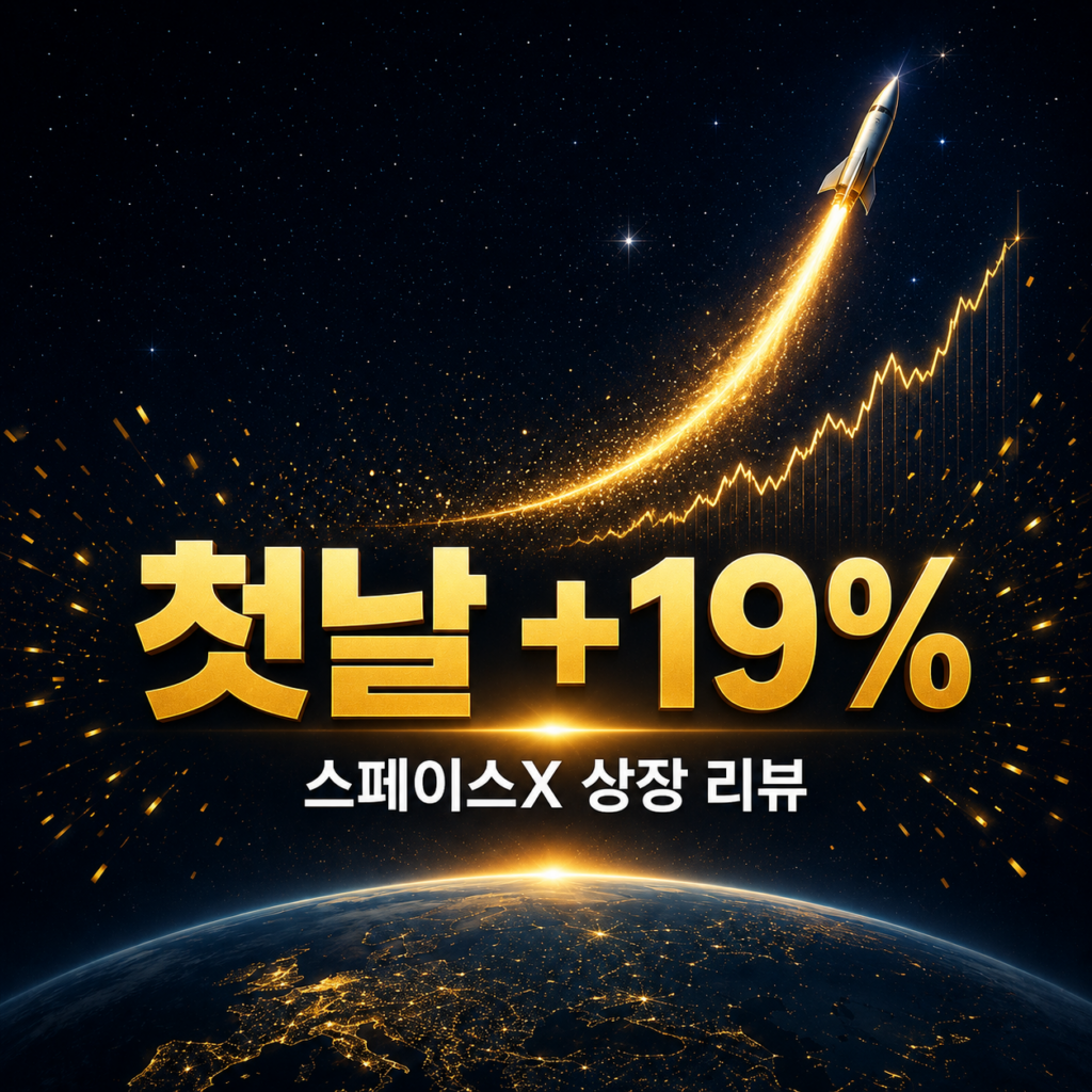 스페이스x상장